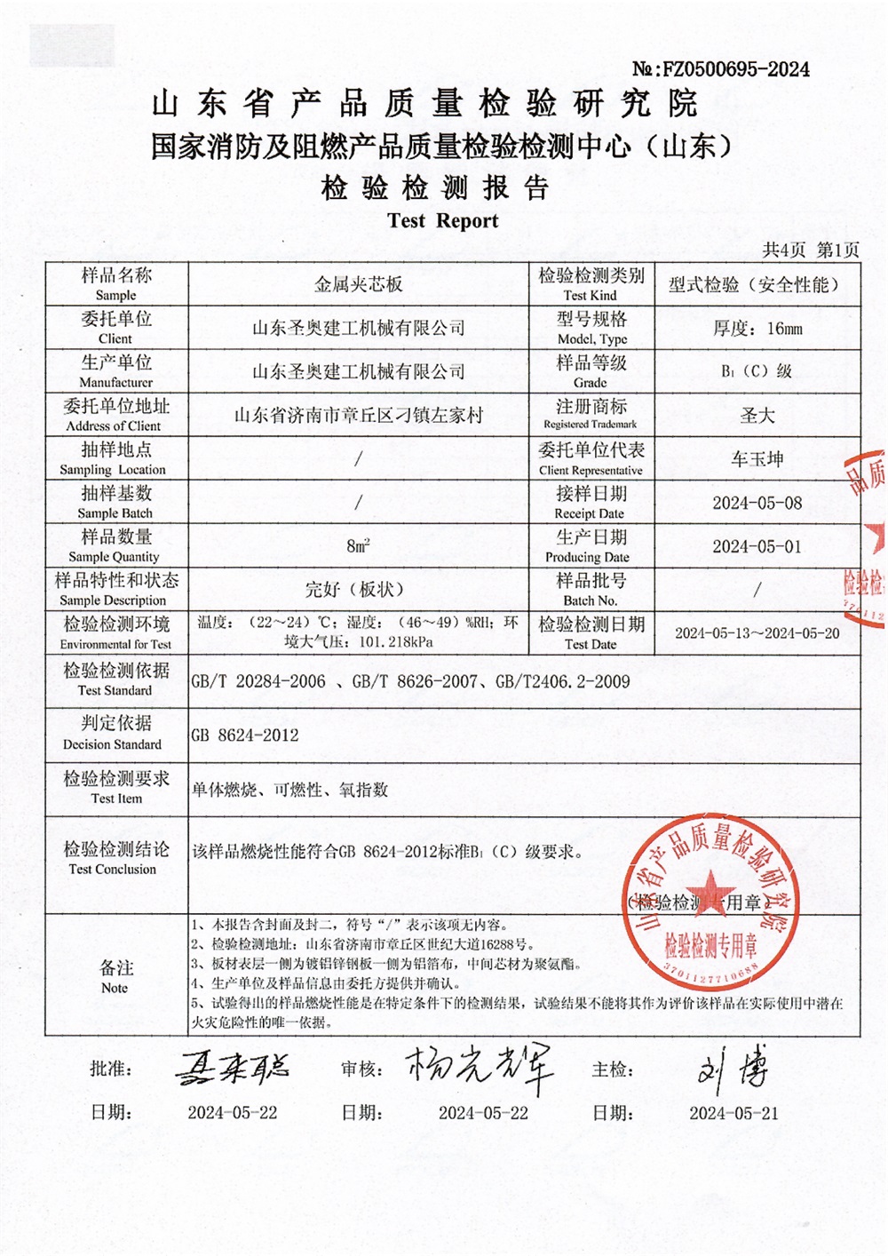 江西金驰健康产业有限公司的资质