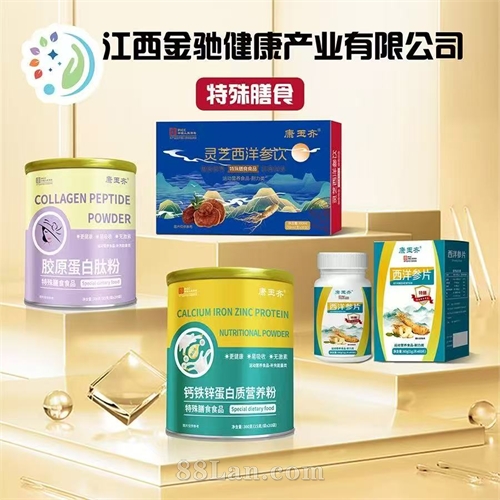 特殊膳食灵芝西洋参饮 胶原蛋白肽粉 钙铁锌蛋白质营养粉 西洋参片