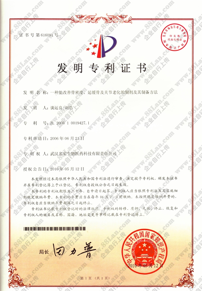 武汉名实生物医药科技有限责任公司的资质