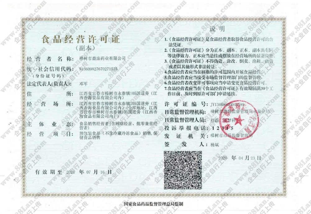樟树市益康药业有限公司的资质