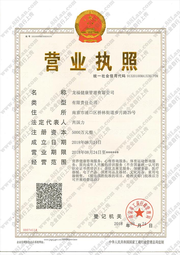 南京龙福新科技实业有限公司的资质