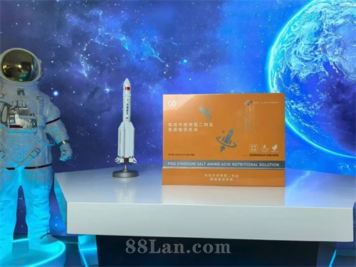 吡咯井喹啉醌二钠盐氨基酸营养液 太空背书 航天背书