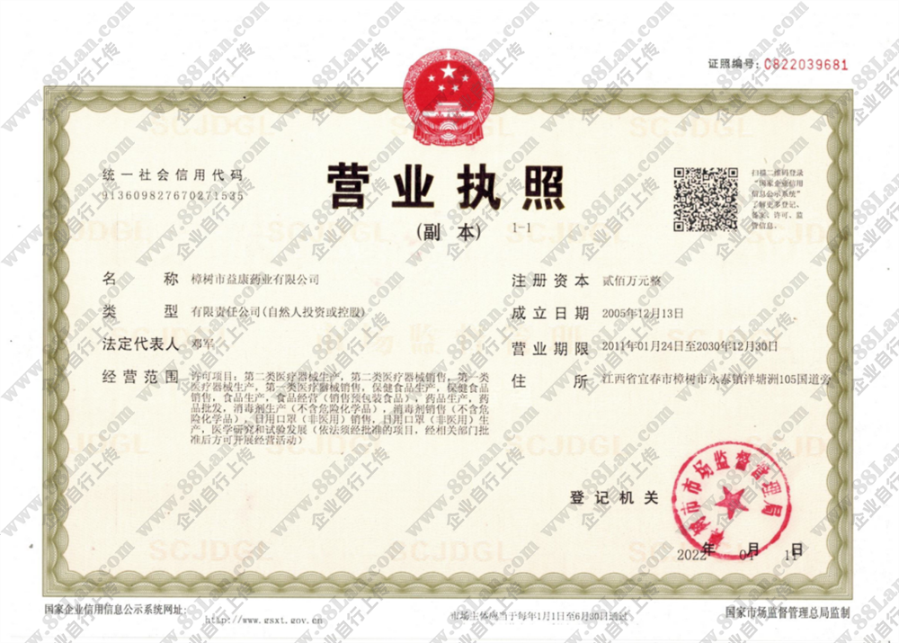 樟树市益康药业有限公司的资质
