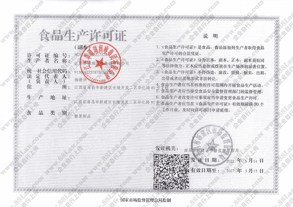 江西草珊瑚润喉集团有限公司的资质