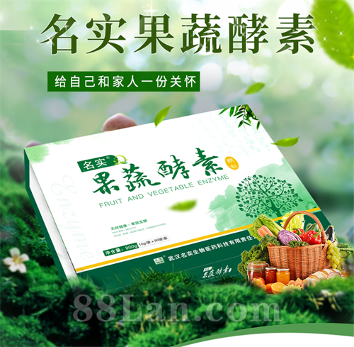 名实牌果蔬酵素颗粒