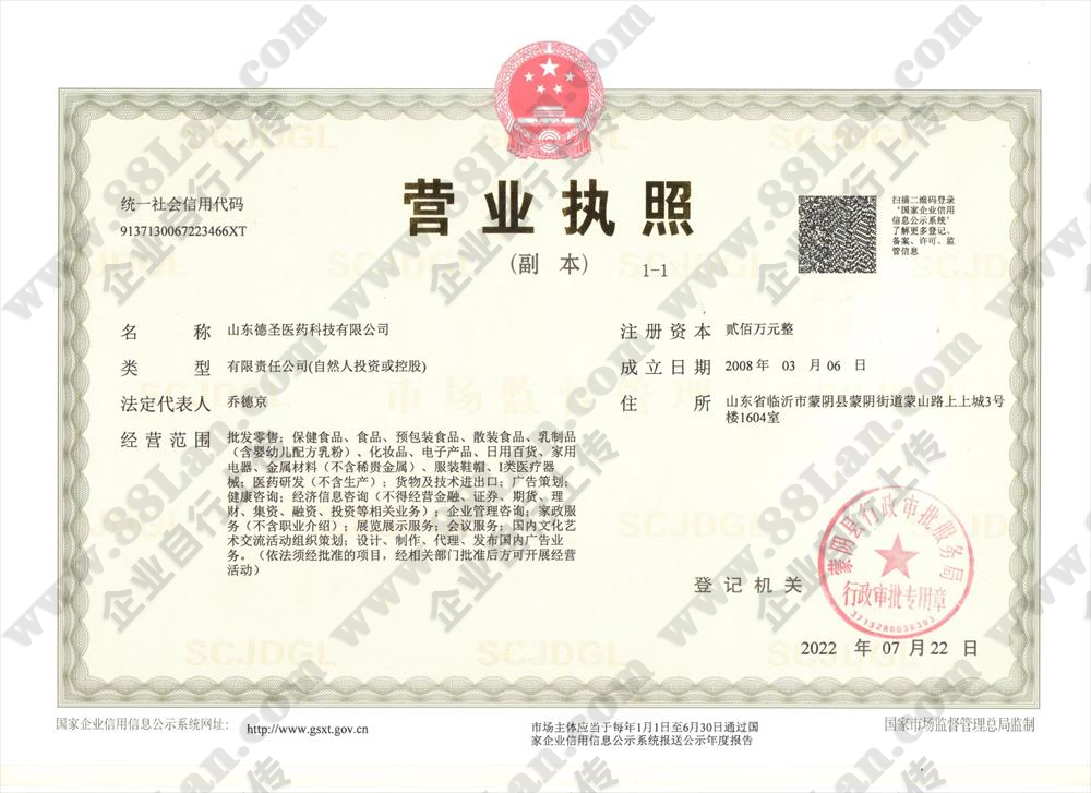 山东德圣医药科技有限公司的资质