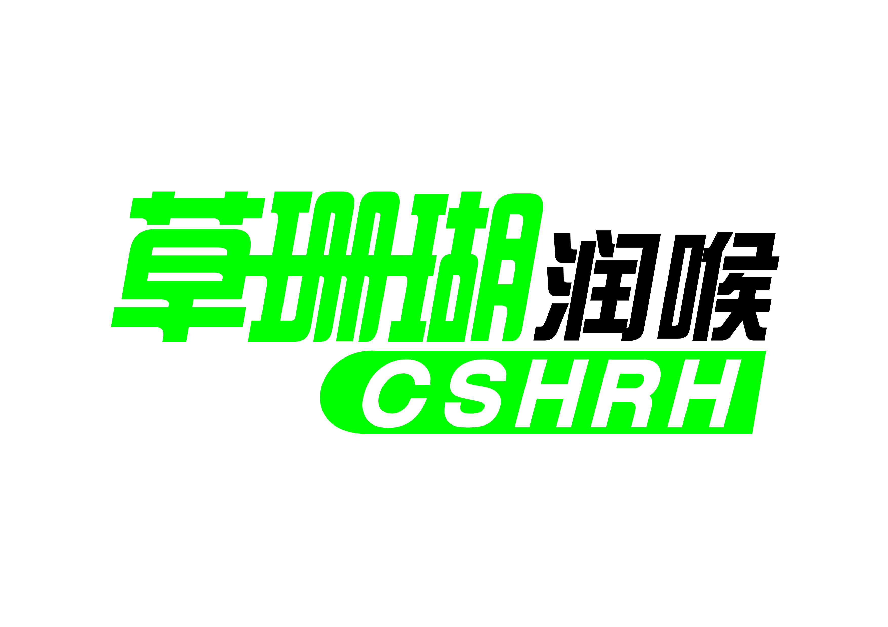 江西草珊瑚润喉集团有限公司
