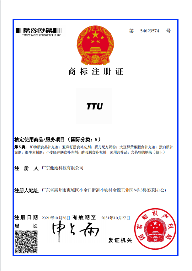 广东他她健康管理有限公司的资质