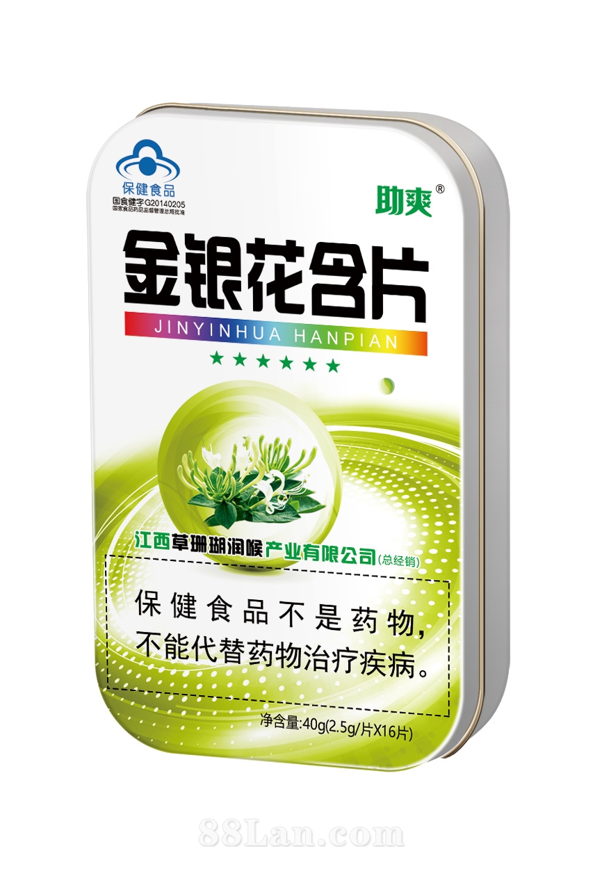 金银花含片