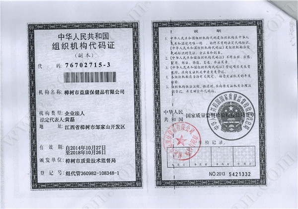 樟树市益康药业有限公司的资质