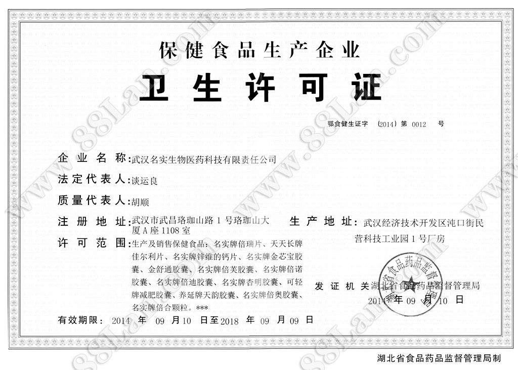 武汉名实生物医药科技有限责任公司的资质
