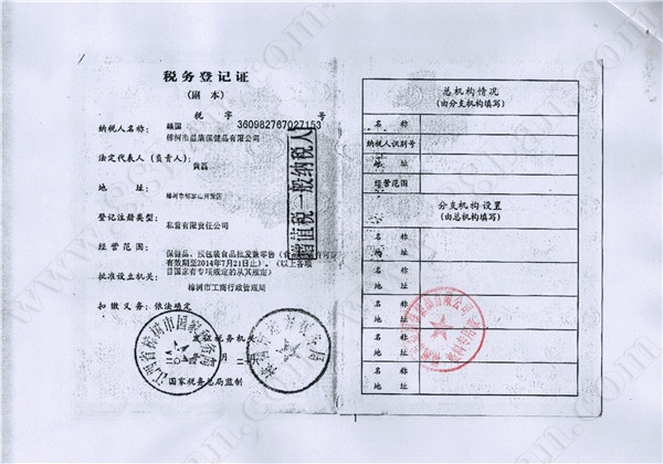 樟树市益康药业有限公司的资质